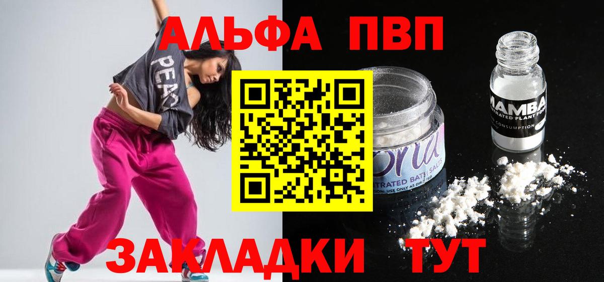 Альфа ПВП  Вход с VPN  Надым  Alpha PVP крисы CK  как найти наркотики  APVP Соль 