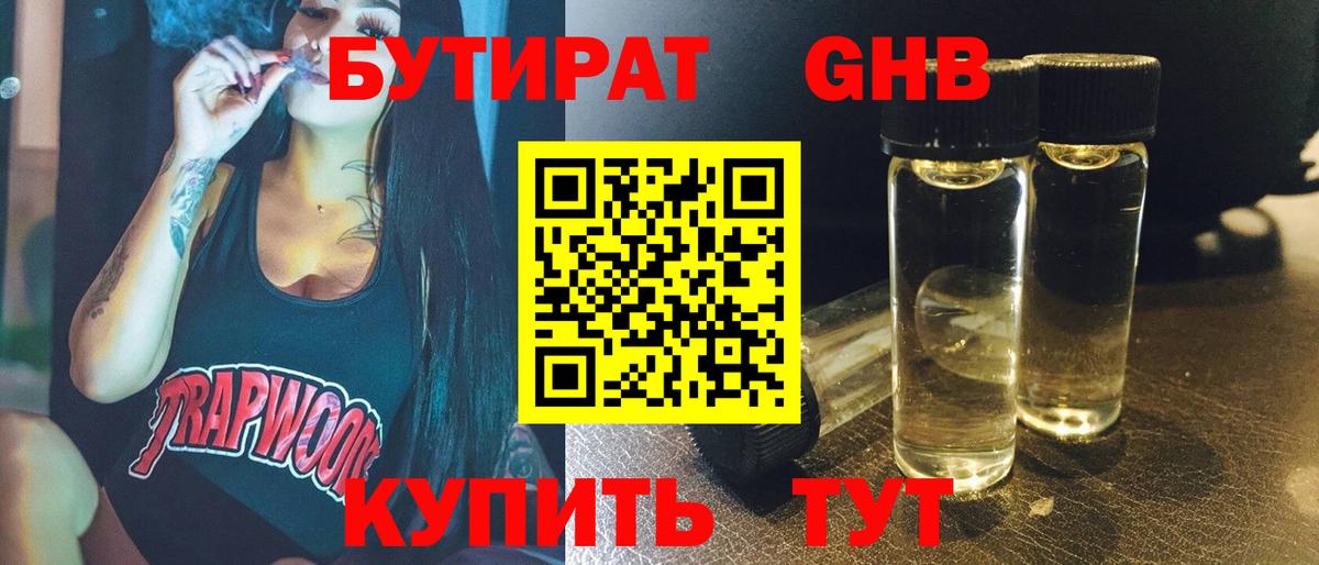 БУТИРАТ бутик  Вход с VPN  Надым 