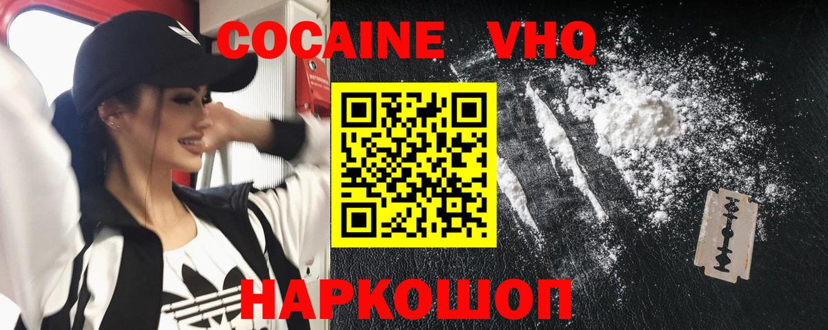 Надым  КОКАИН Перу  Вход с VPN  COCAIN VHQ 
