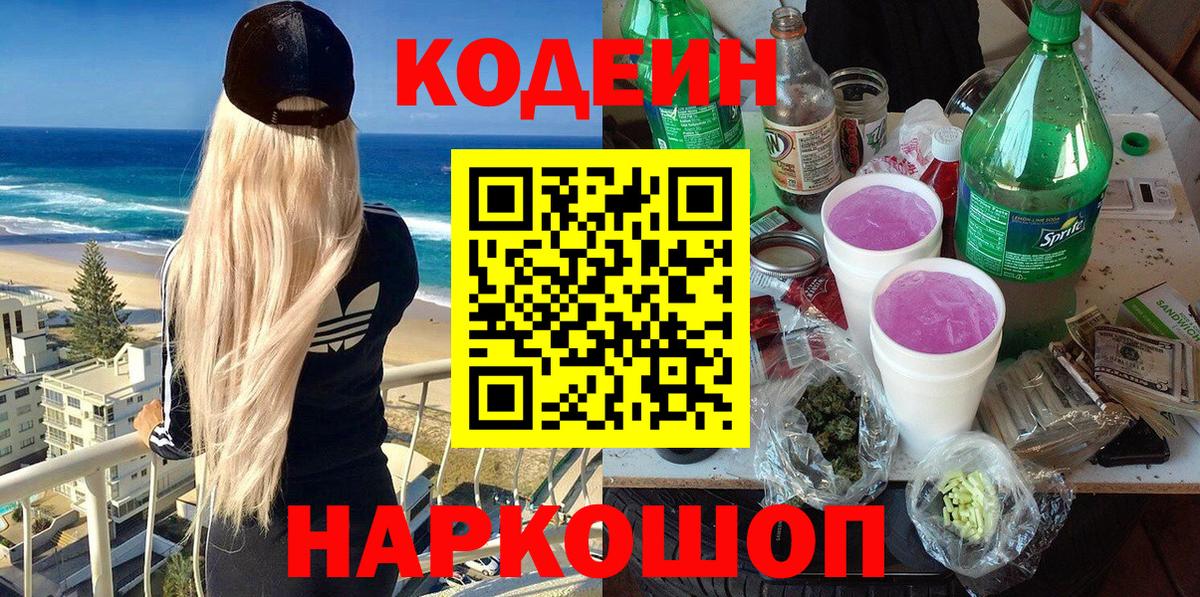 Кодеиновый сироп Lean напиток Lean (лин) Надым