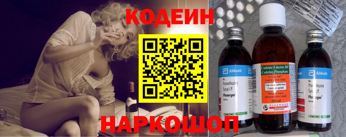 купить наркоту  Вход с VPN  Надым  Codein Purple Drank  Кодеиновый сироп Lean напиток Lean (лин) 