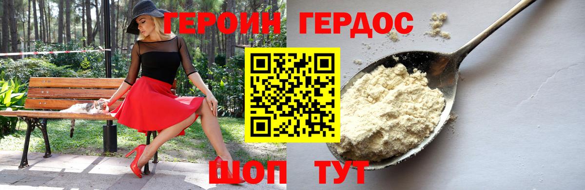 ГЕРОИН хмурый Надым