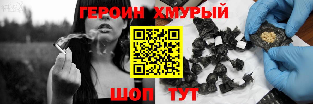 ГЕРОИН  Героин гречка  Вход с VPN  Надым 