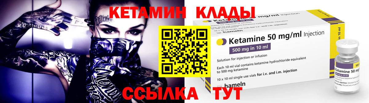 КЕТАМИН VHQ  Вход с VPN  Надым 