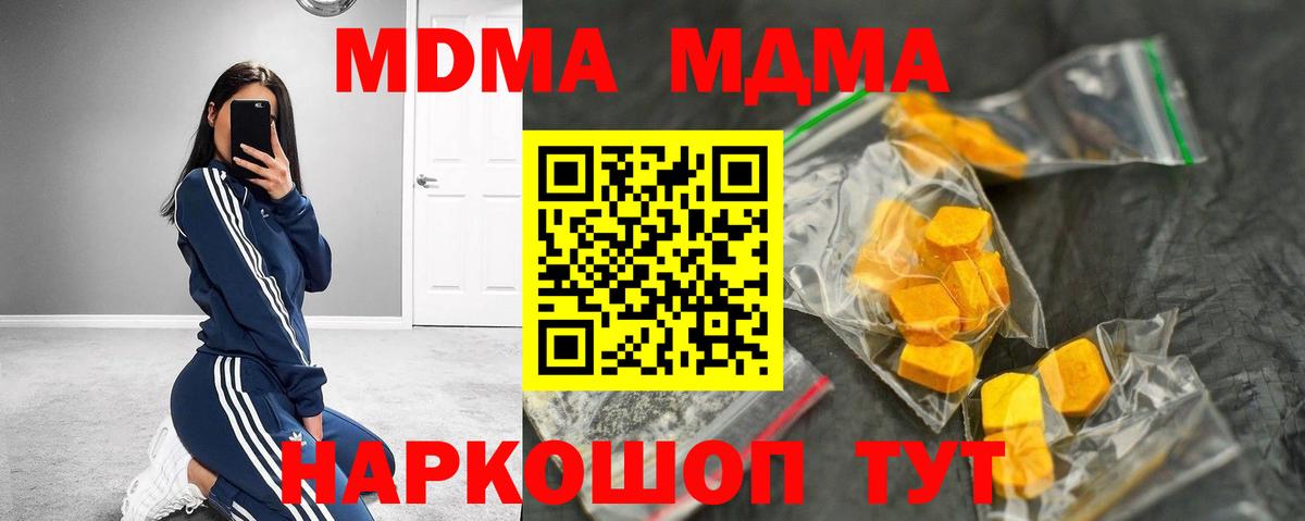 MDMA кристаллы  МДМА молли  MDMA  Вход с VPN  Надым 