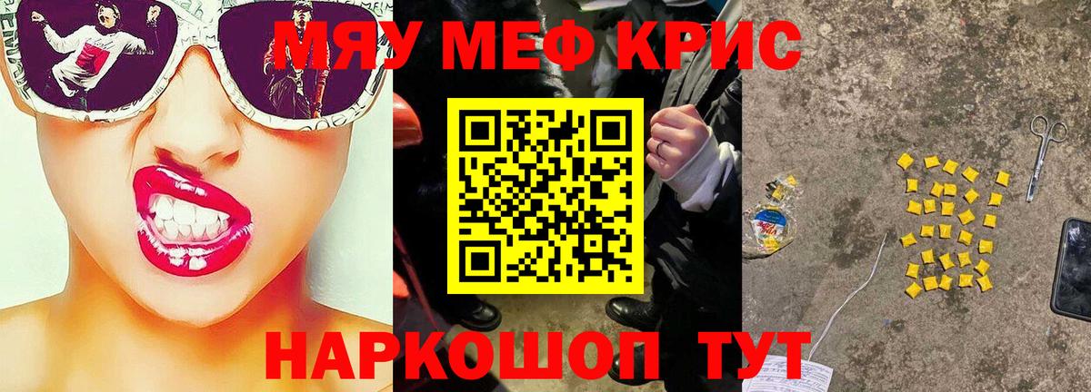 Меф mephedrone  Мефедрон мяу мяу  Мефедрон  Вход с VPN  Надым 