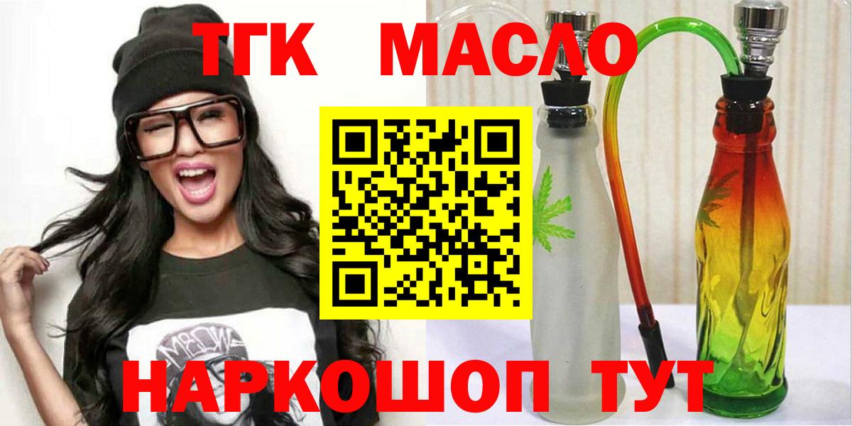 цена   Вход с VPN  Надым  Дистиллят ТГК гашишное масло  ТГК вейп с тгк 